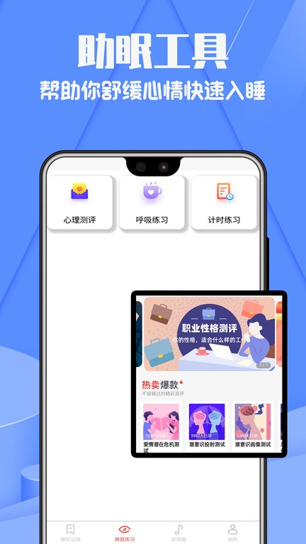 健康睡眠记录手机版(正念睡眠记录)截图2