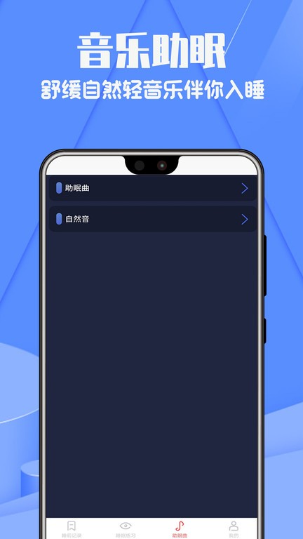 健康睡眠记录手机版(正念睡眠记录)截图4