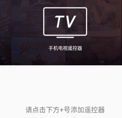 手机电视遥控器下载安卓