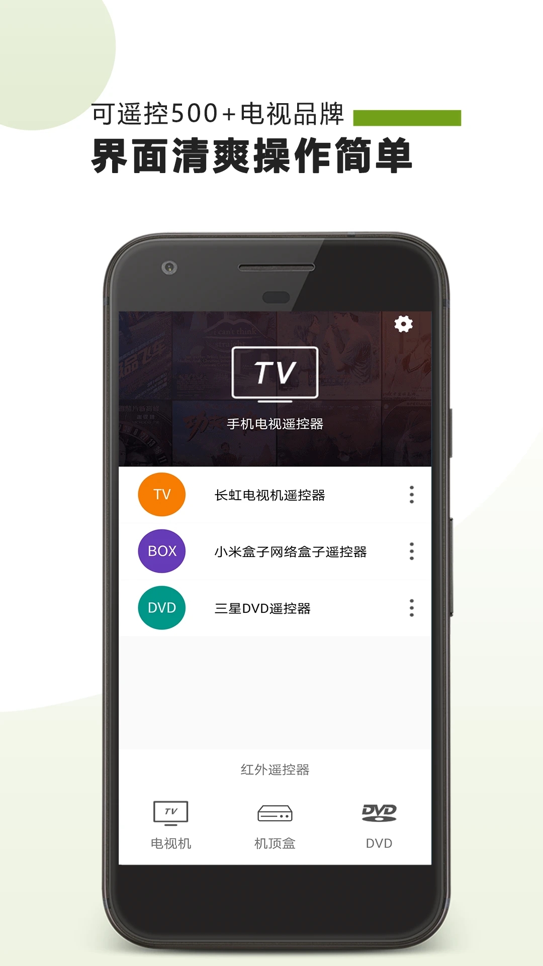 手机电视遥控器下载安卓截图3