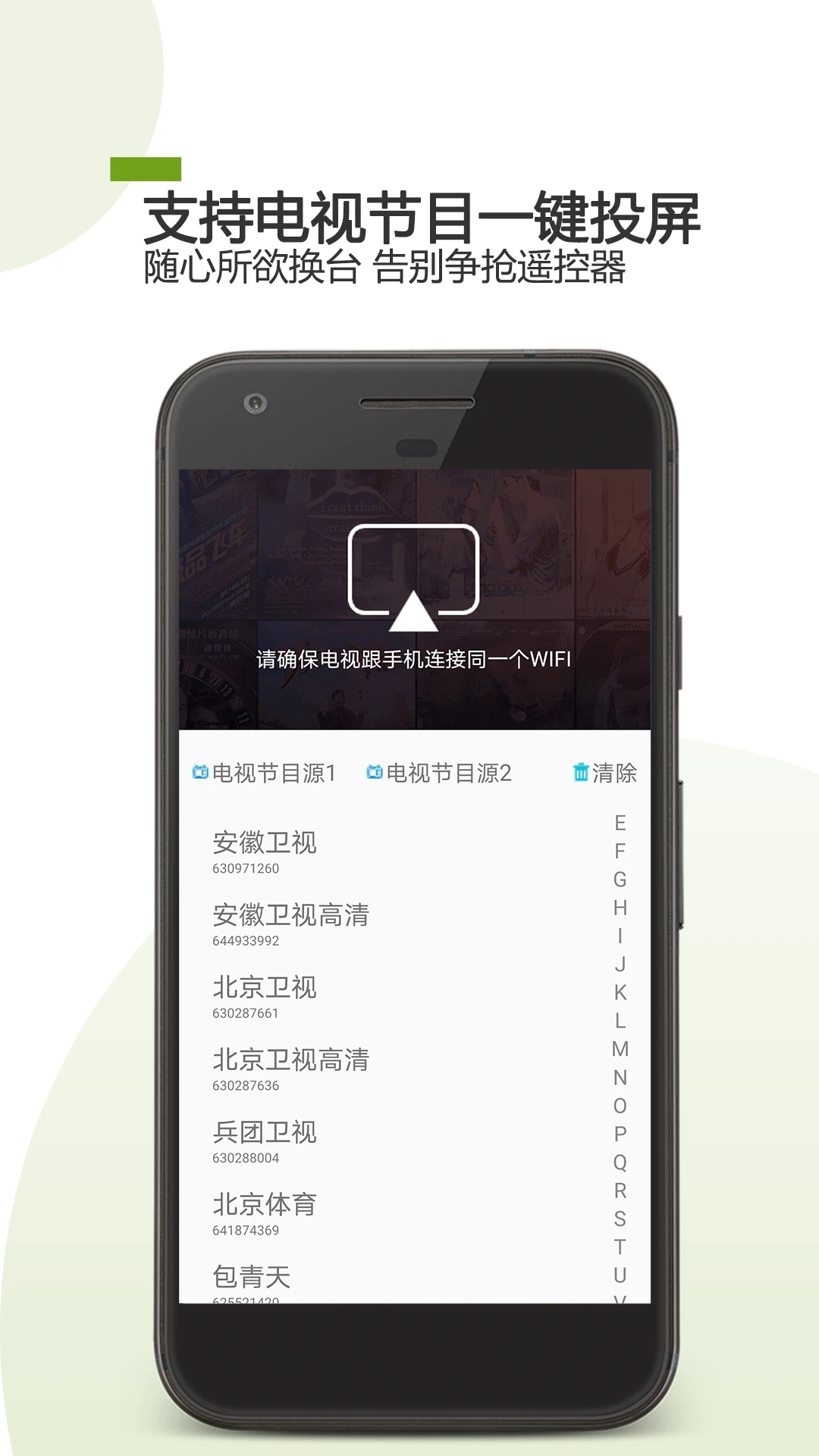 手机电视遥控器下载安卓截图4