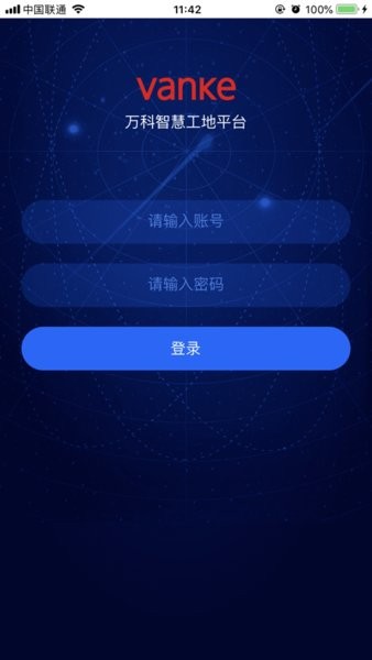 万科智慧工地管理平台系统截图3