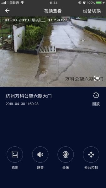 万科智慧工地管理平台系统截图4