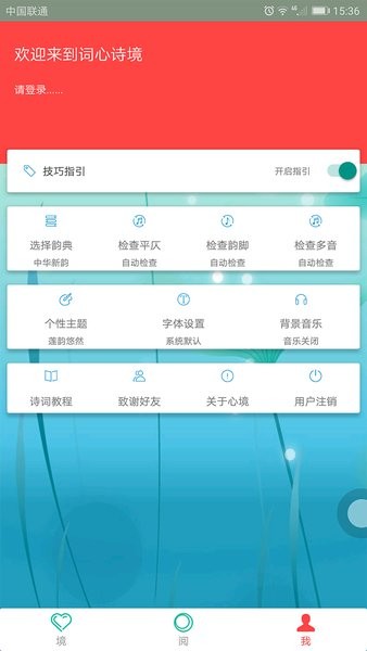 词心诗境app截图1