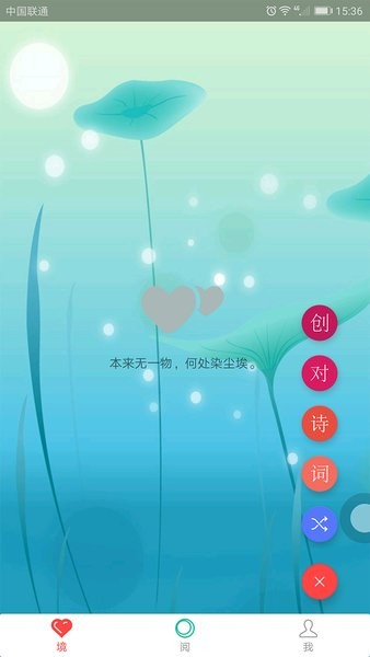 词心诗境app截图3