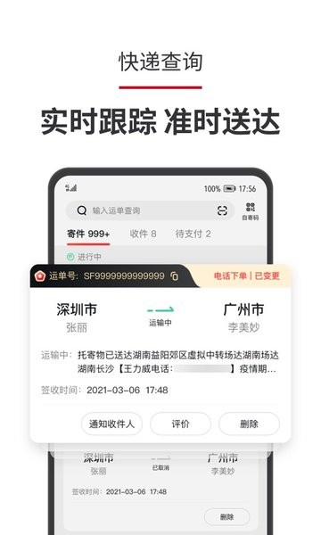 顺丰我的公款软件截图2