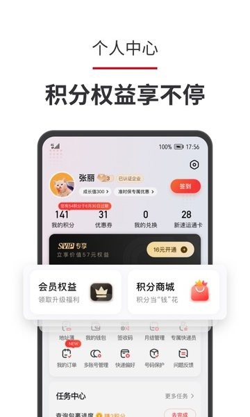 顺丰我的公款软件截图3