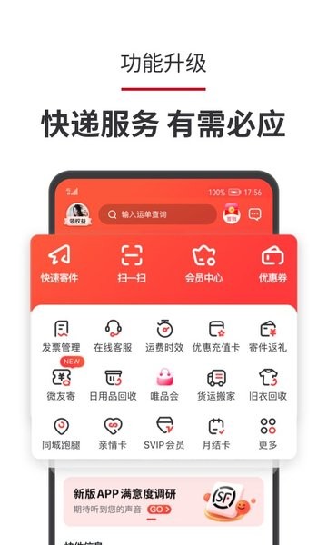 顺丰我的公款软件截图4