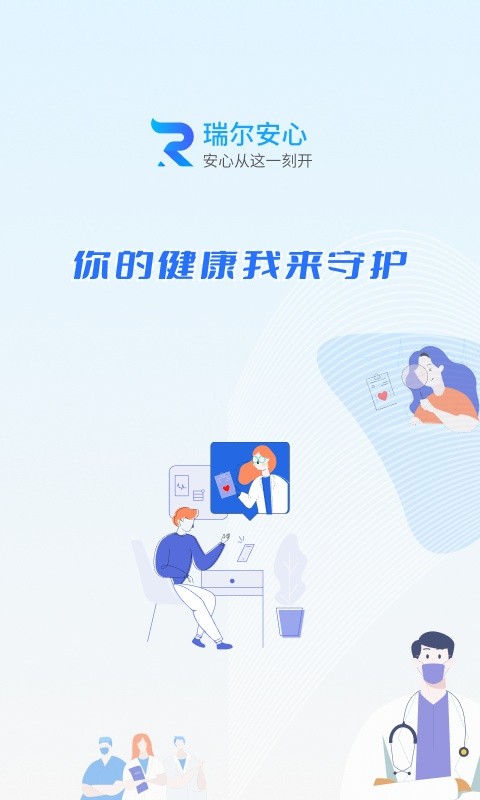 瑞尔安心官方下载
