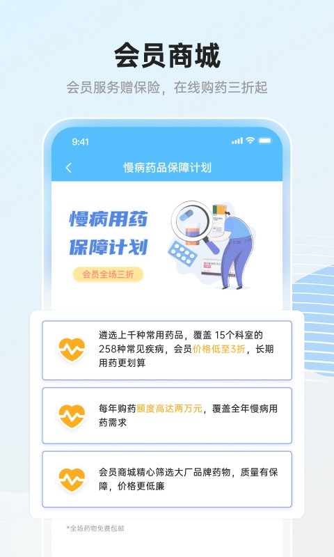 瑞尔安心医患平台截图1