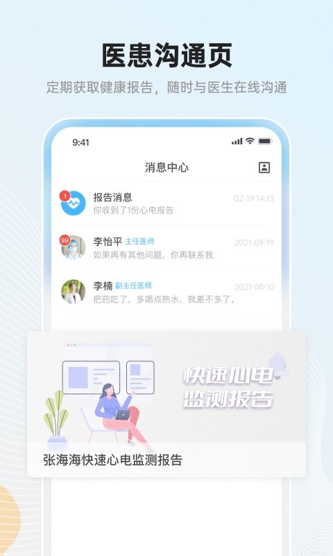 瑞尔安心医患平台截图2