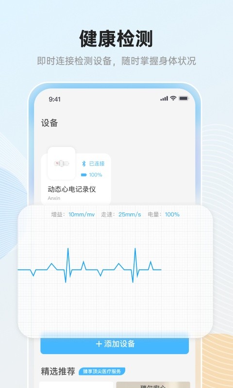 瑞尔安心医患平台截图4