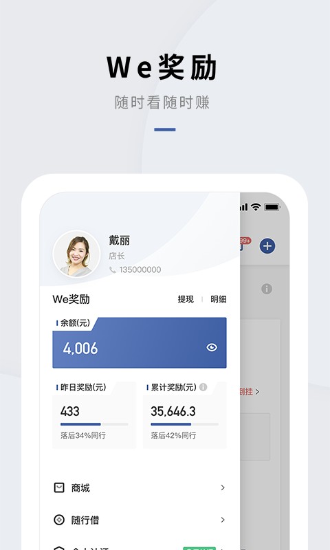 wehotel会员通门店版手机端