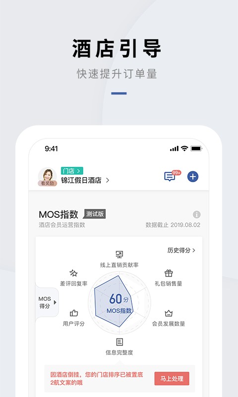 wehotel会员通门店通截图3