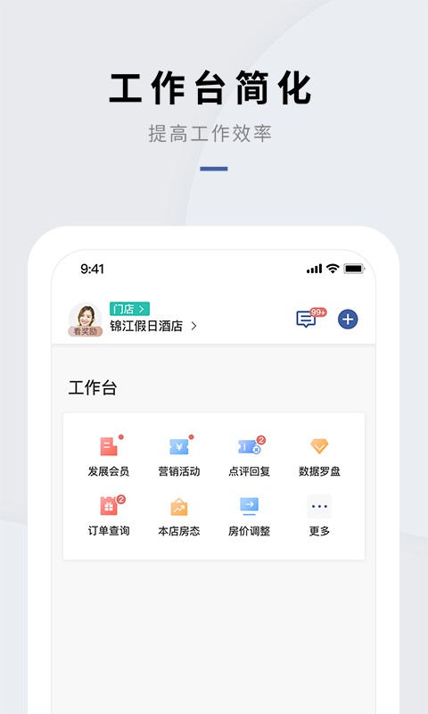 wehotel会员通门店通截图4