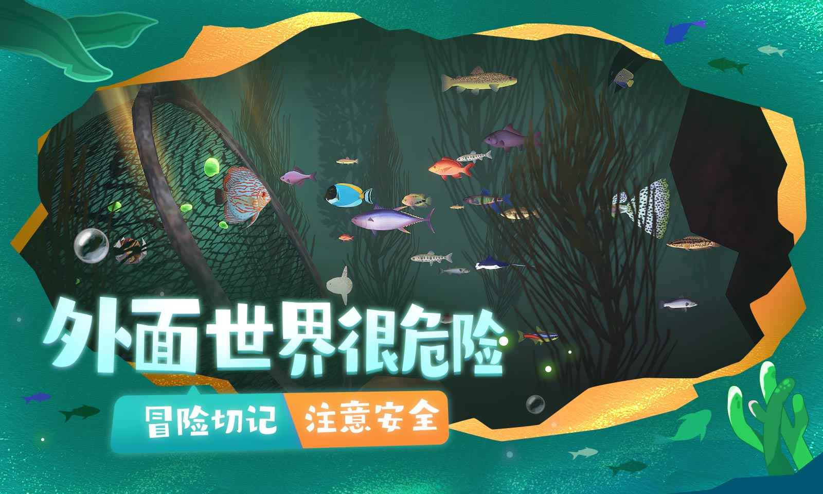 一只鱼游戏下载截图2