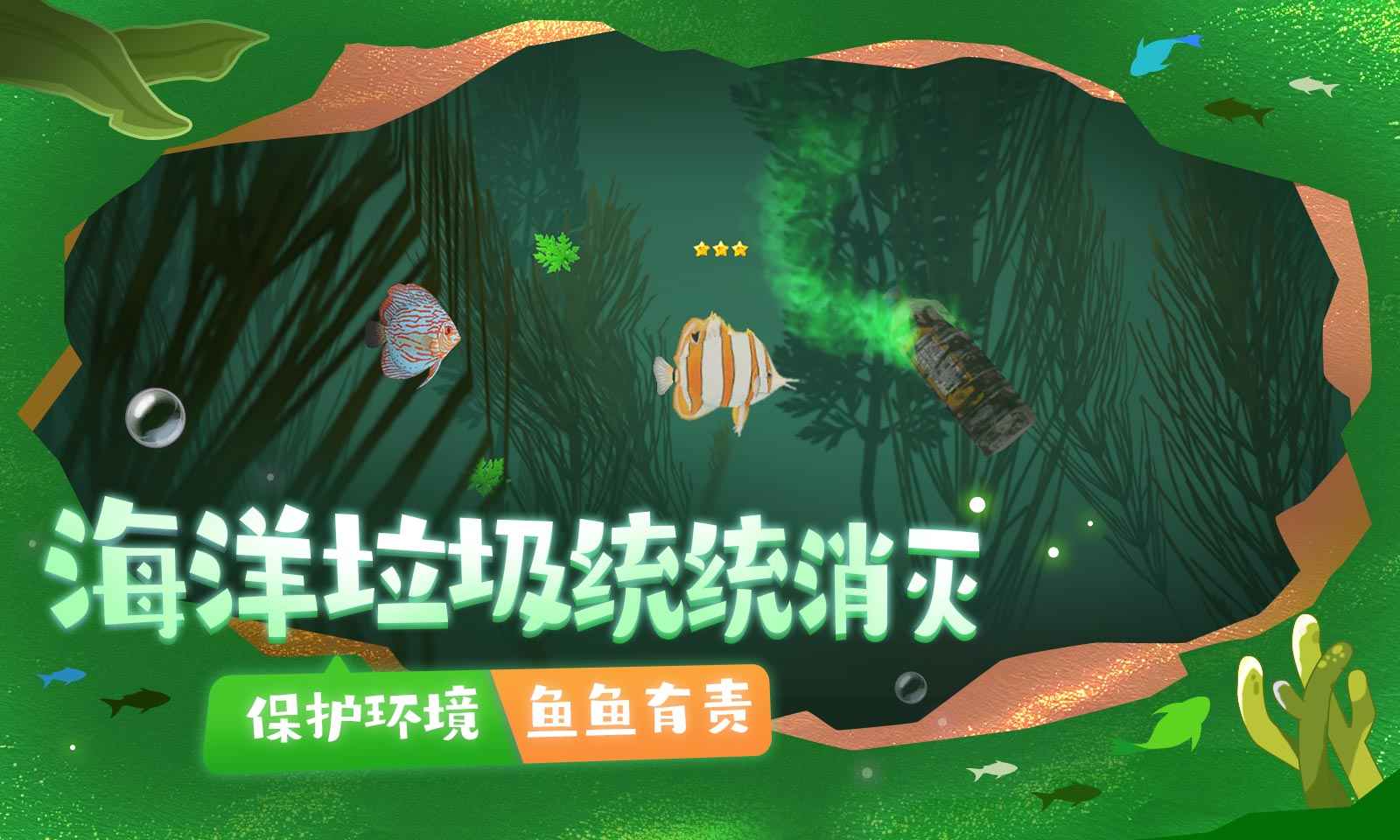 一只鱼游戏下载截图3