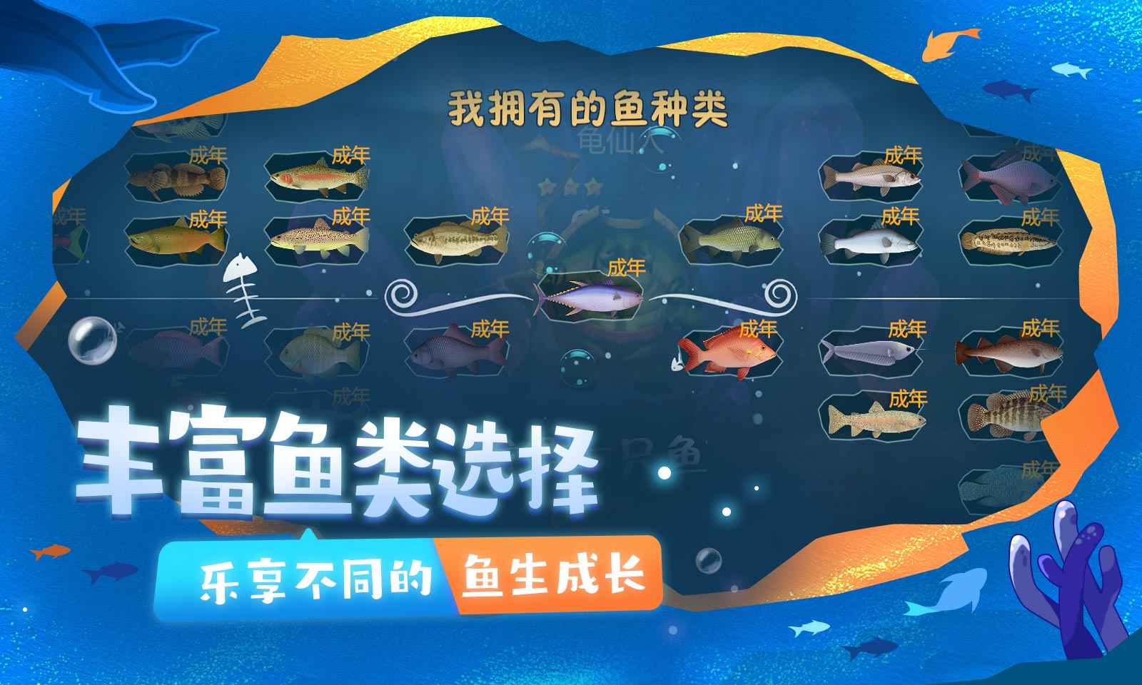 一只鱼游戏下载截图4