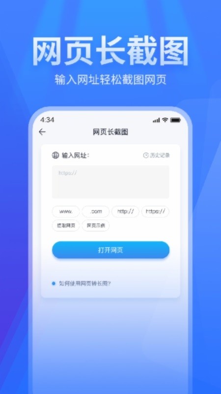 长图拼接软件截图2