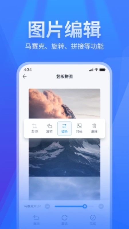 长图拼接软件截图3