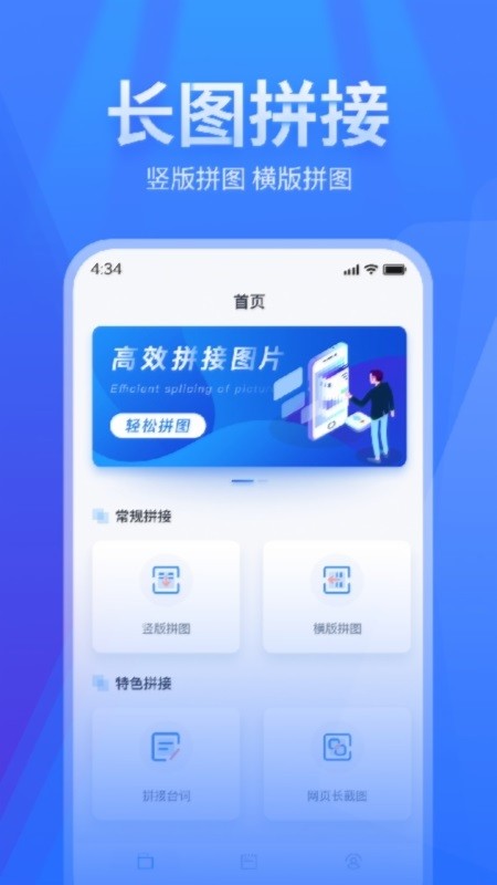 长图拼接软件截图4