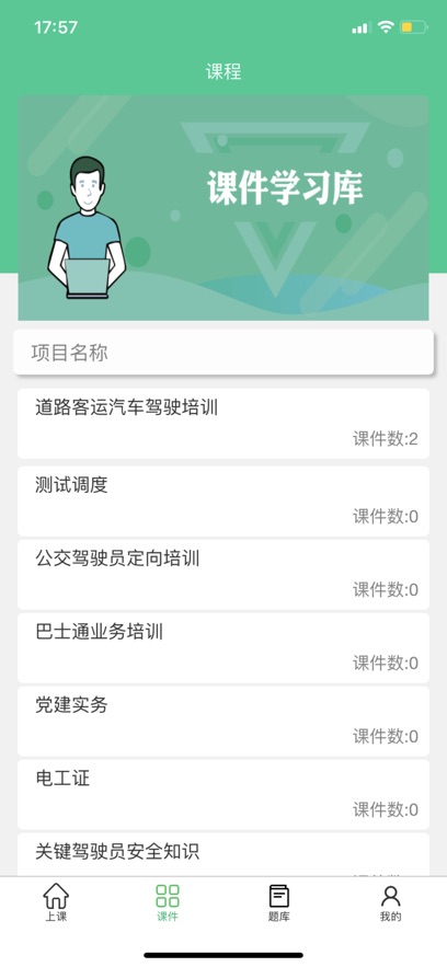 巴士公交在线培训app下载安装最新版免费截图4