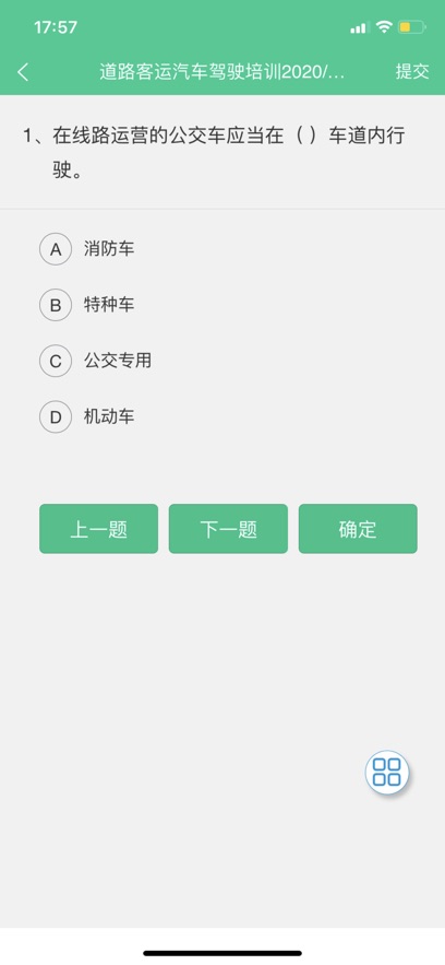 巴士公交在线培训app下载安装最新版免费截图5