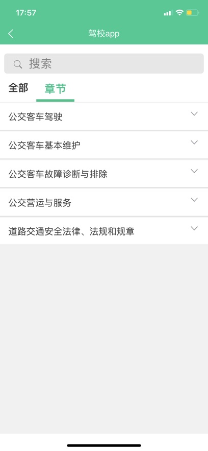 巴士公交在线培训app下载安装最新版免费截图6