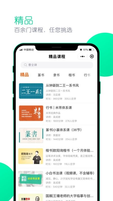 墨客书院公开课视频官方版截图1