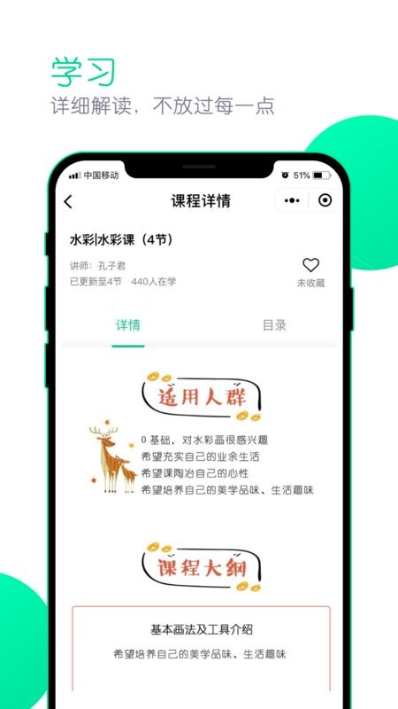 墨客书院公开课视频官方版截图2