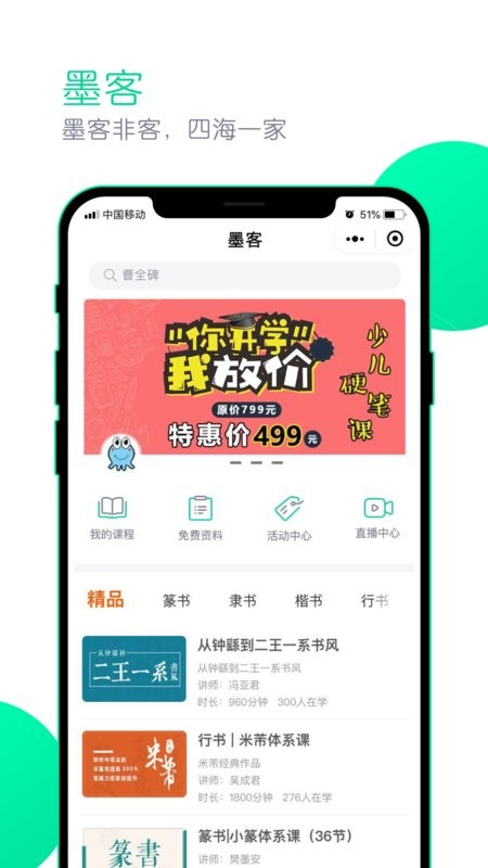 墨客书院公开课视频官方版截图3