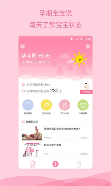 怀孕助手app截图1