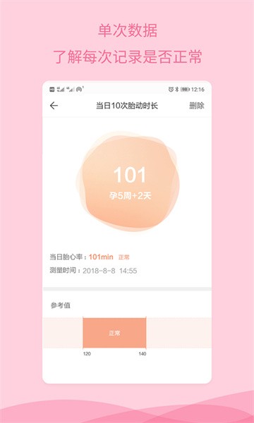 怀孕助手app截图2