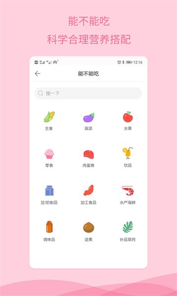 怀孕助手app截图3