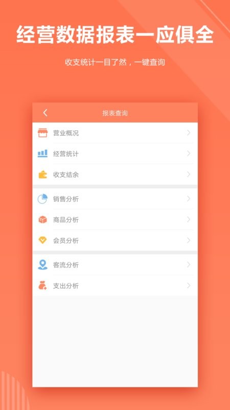店来客饮食收银点餐系统截图3