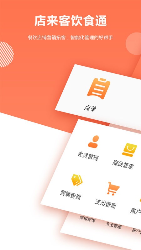 店来客饮食收银点餐系统截图4