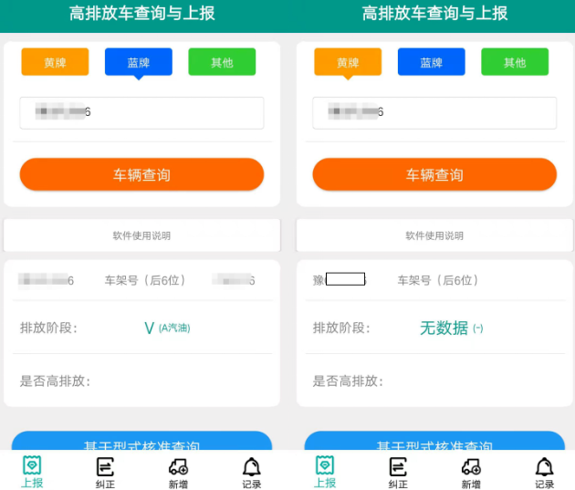 排放阶段纠正app下载安装