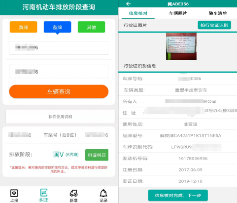 排放阶段纠正app下载安装