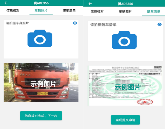 排放阶段纠正app下载安装