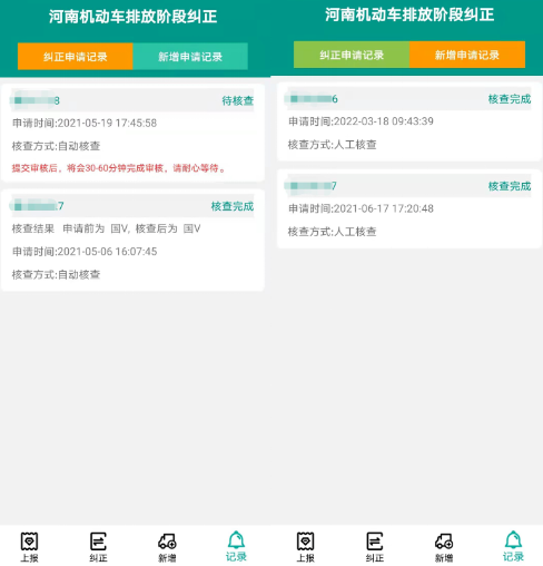 排放阶段纠正app下载安装