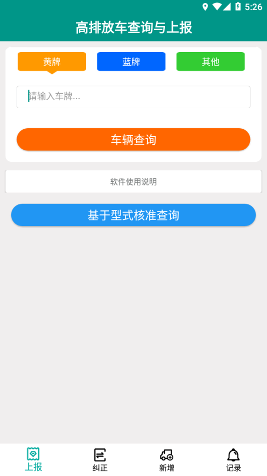 排放阶段纠正app下载安装截图1