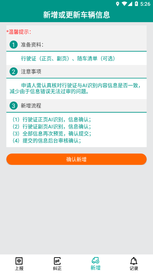 排放阶段纠正app下载安装截图3