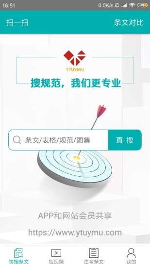 不土不木规范下载app