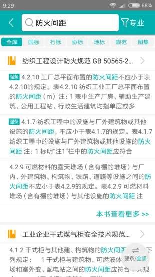 不土不木规范手机版截图1