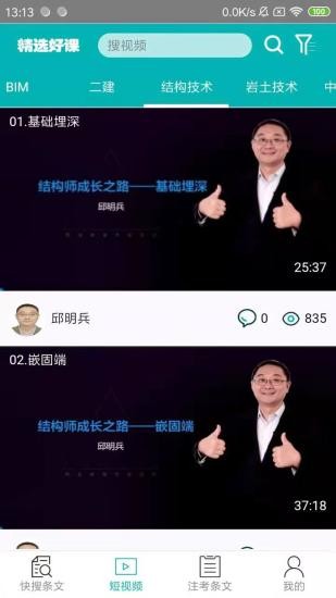 不土不木规范手机版截图2