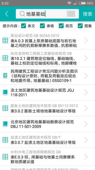 不土不木规范手机版截图4