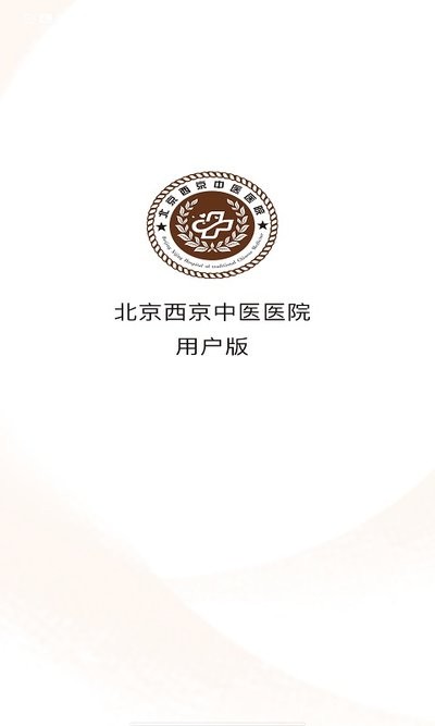 西京医院网上预约挂号截图2