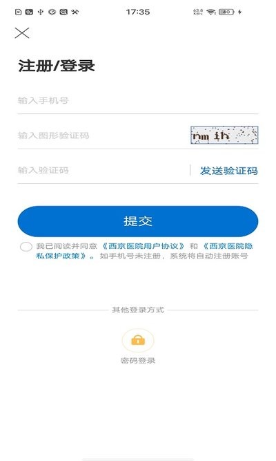 西京医院网上预约挂号截图3