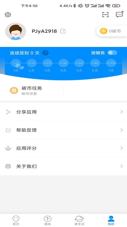 平度城市公交app截图4