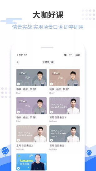 惠学日语下载